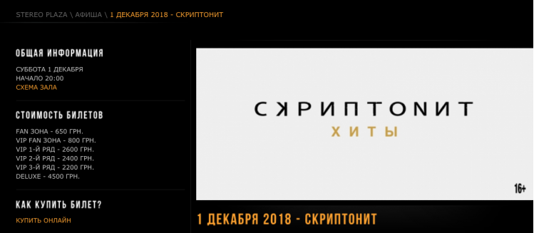 На концерт Скриптонита, запланированный на завтра в Киеве, еще продаются билеты. Фото: StereoPlaza.com.ua