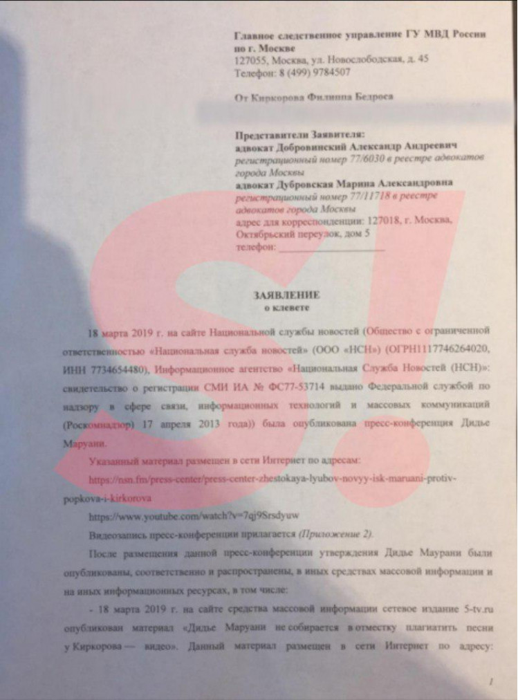 Заявление Филиппа Киркорова в ГСУ МВД. Фото: Super