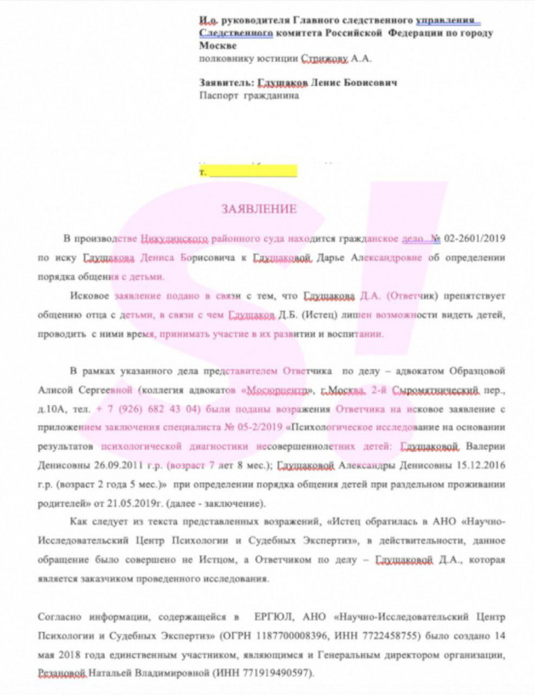 Заявление Дениса Глушакова в СК. Фото: Super