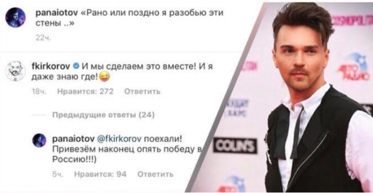 Переписка между Панайотовым и Киркоровым летом прошлого года. Фото: Социальные сети