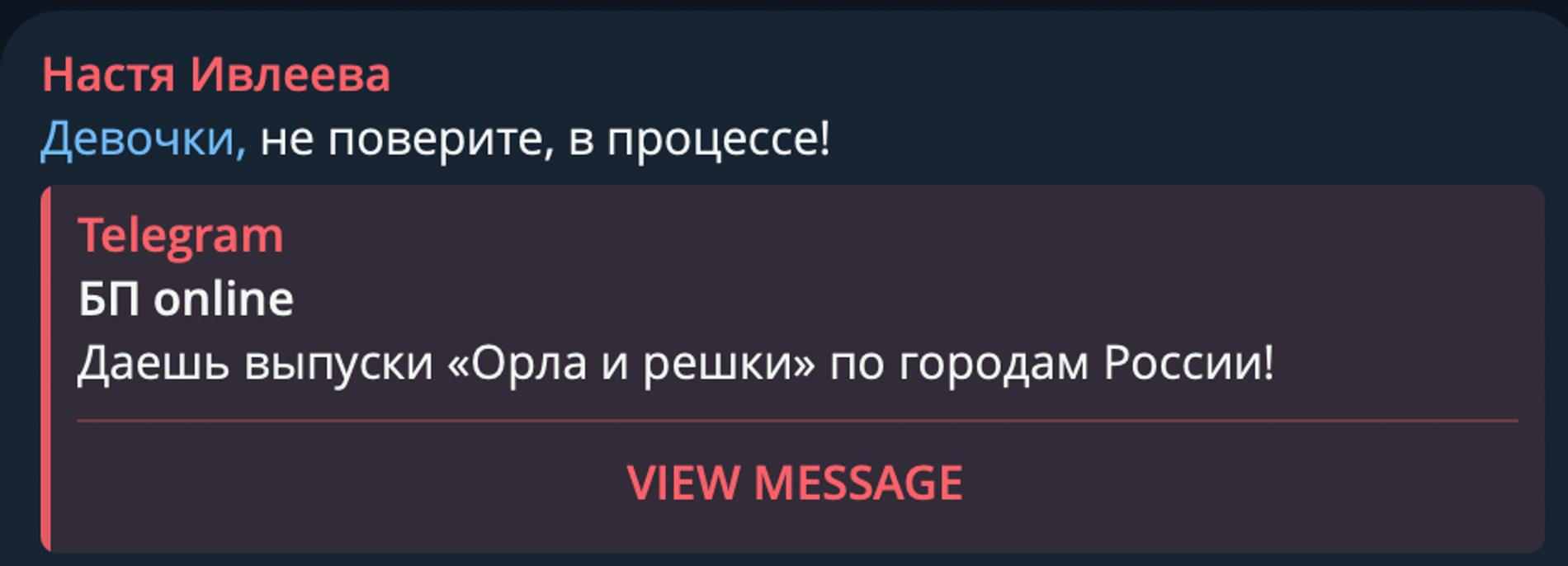 Фото: Telegram-канал Насти Ивлеевой
