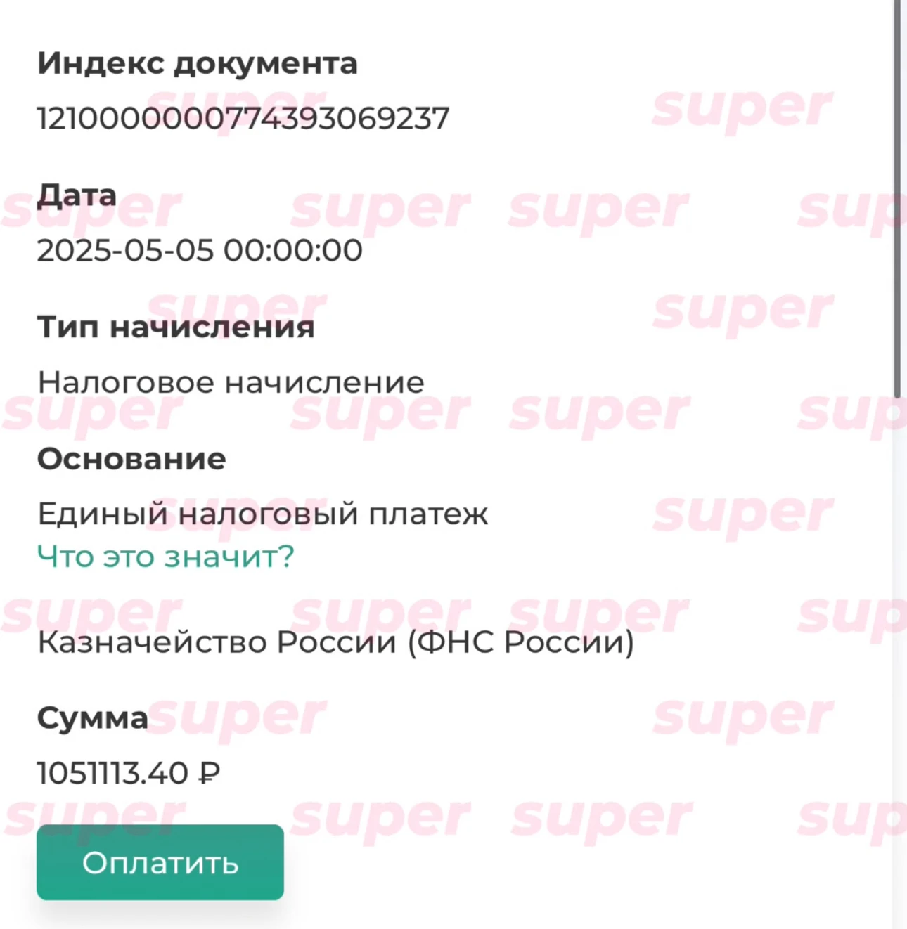 Скриншот: Super