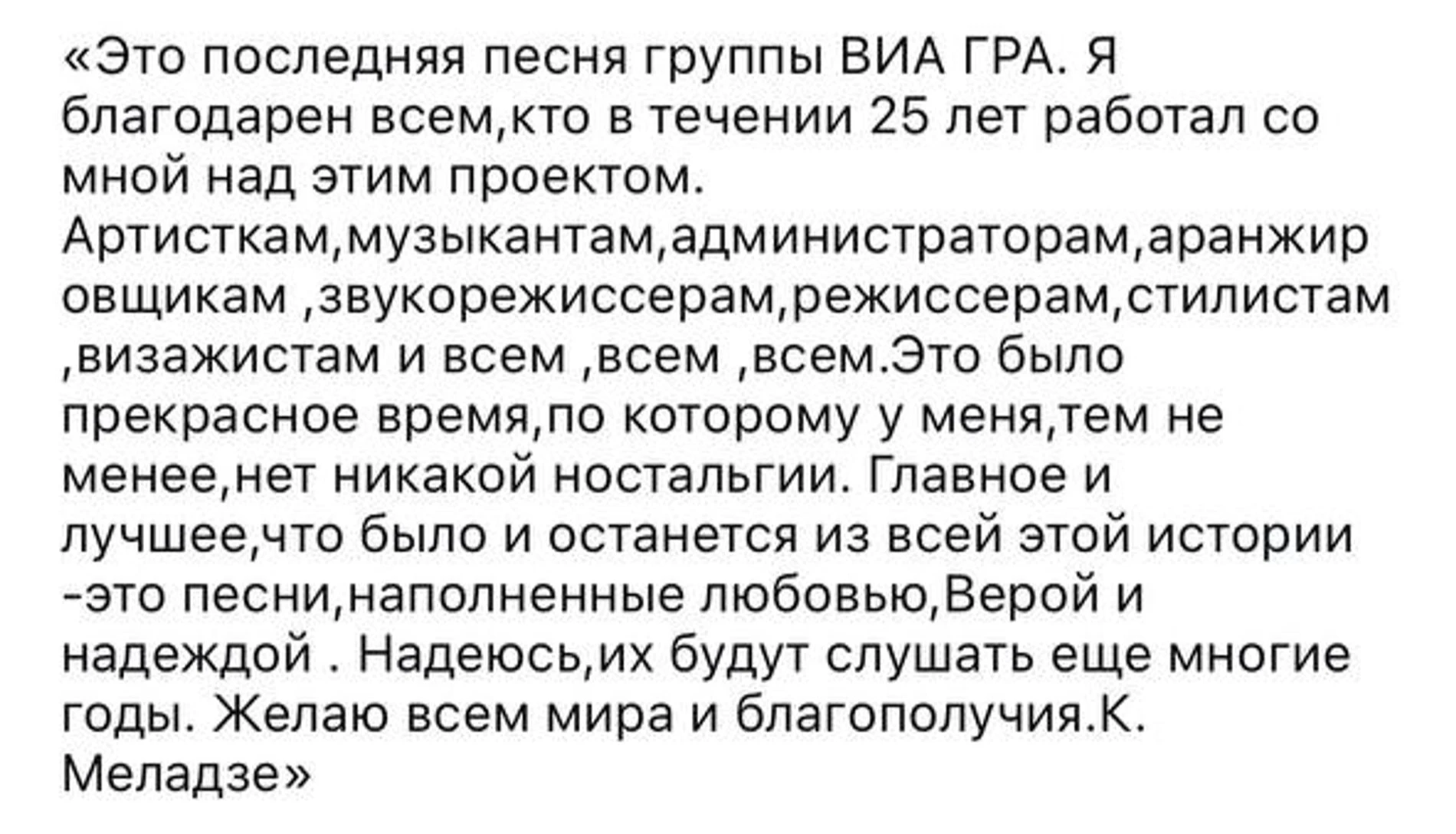 Скриншот: Инстаграм (запрещён в РФ) @meladzemusic