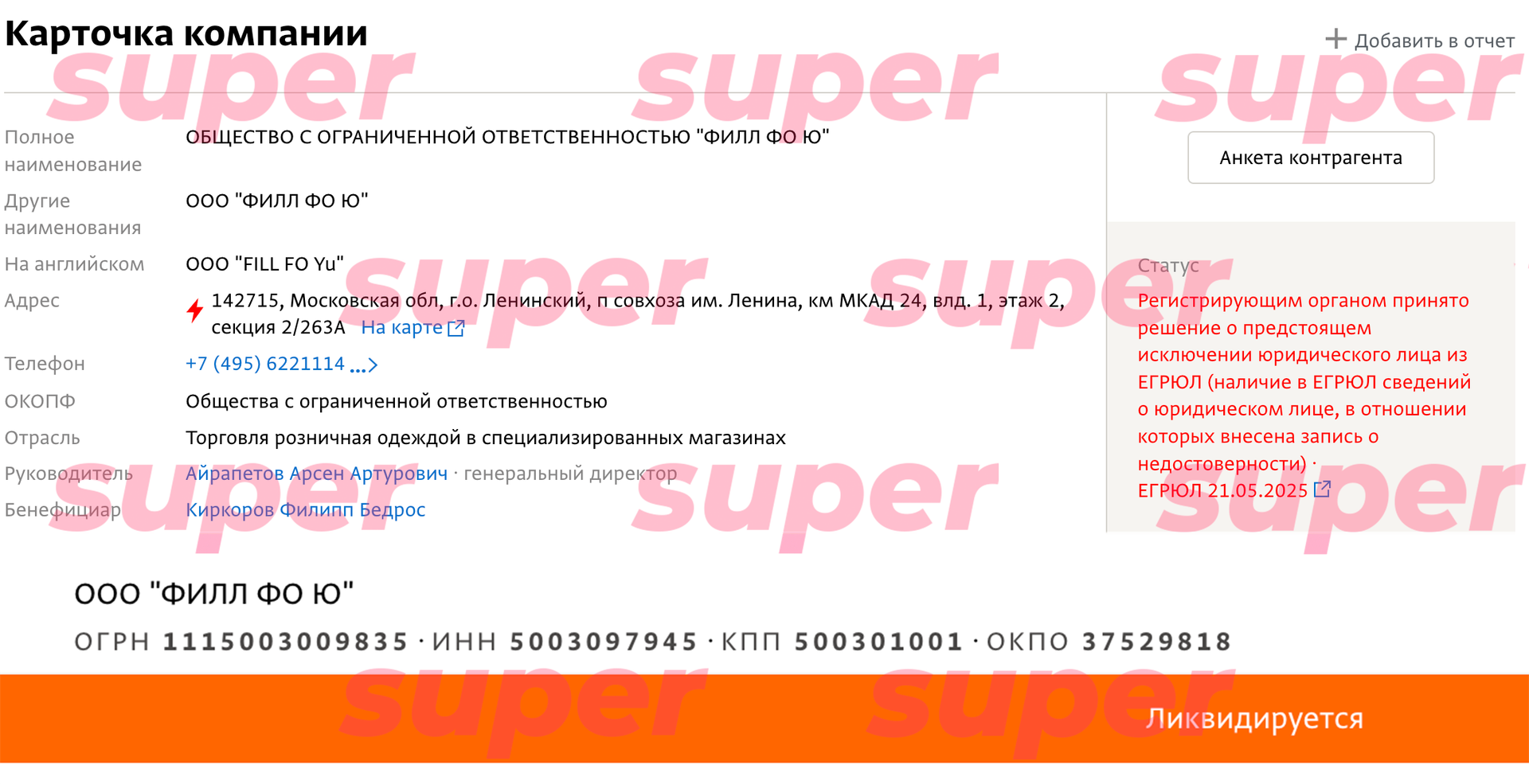 Скриншот: Super. Источник: «СПАРК-Интерфакс»