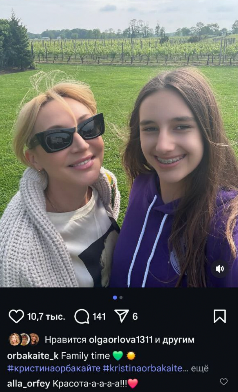 Скрин: Инстаграм (запрещён в РФ) @orbakaite_k