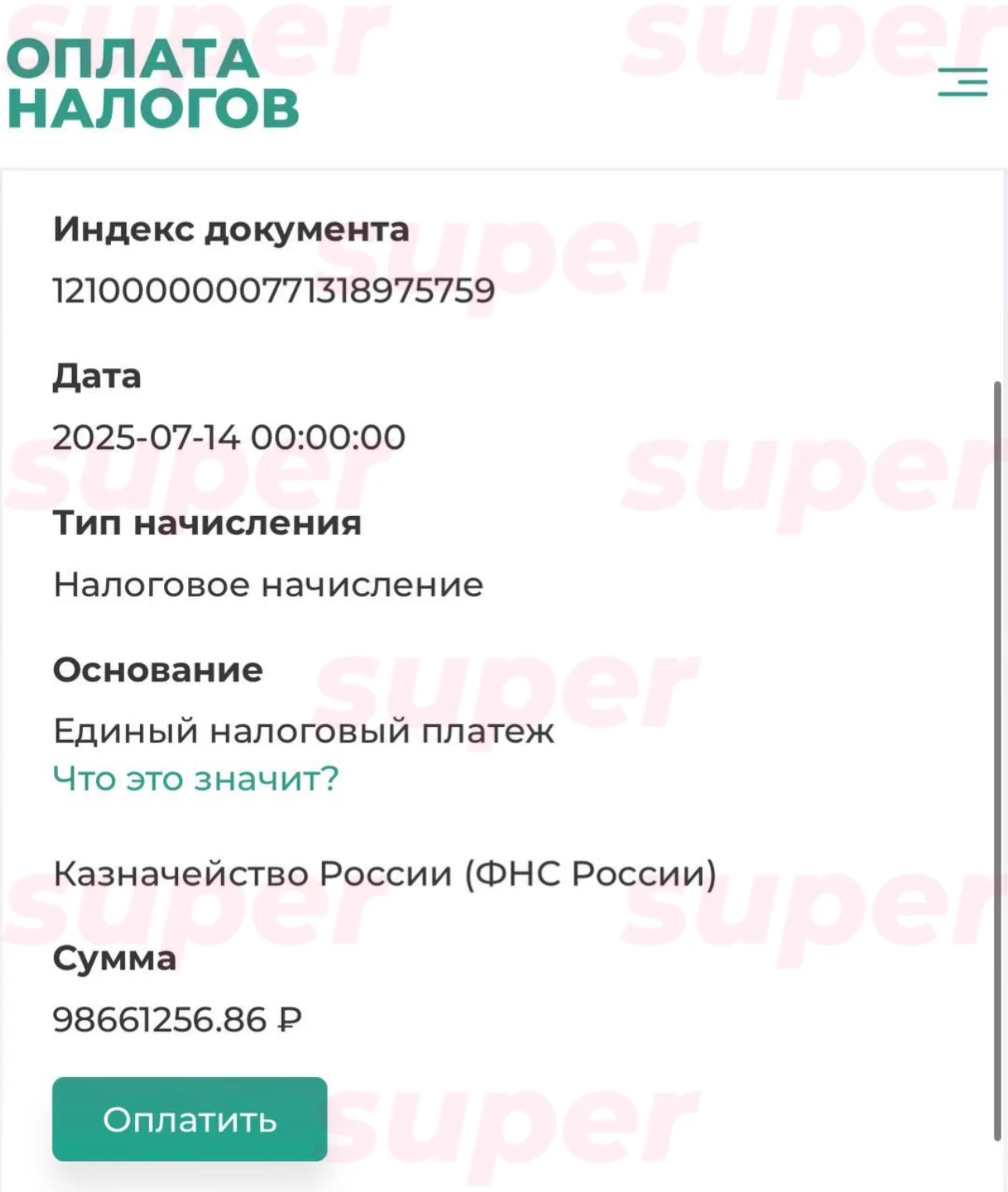 Скрин: Super