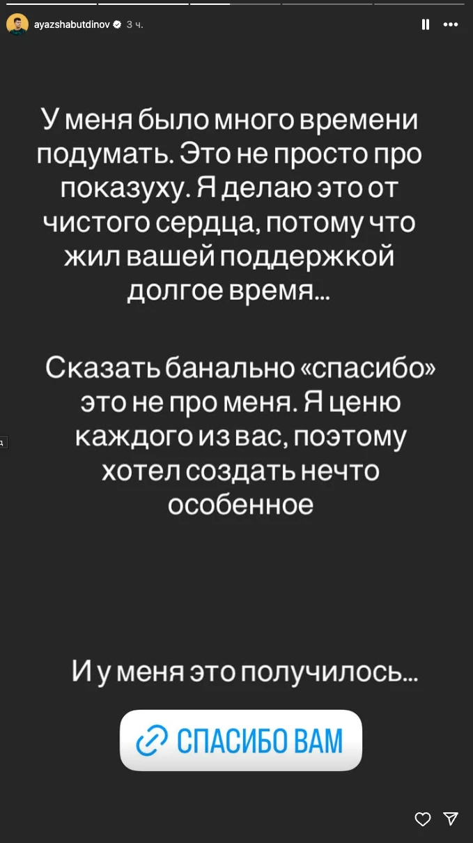 Фото: Инстаграм (запрещён в РФ) @ayazshabutdinov