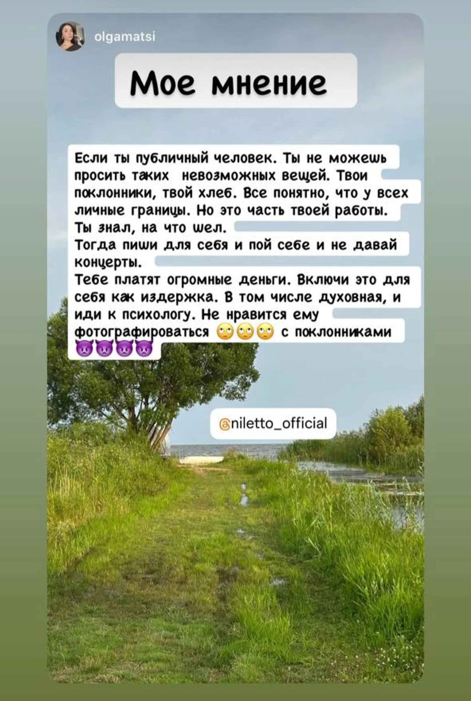 Скриншот: Инстаграм (запрещён в РФ) @niletto_official