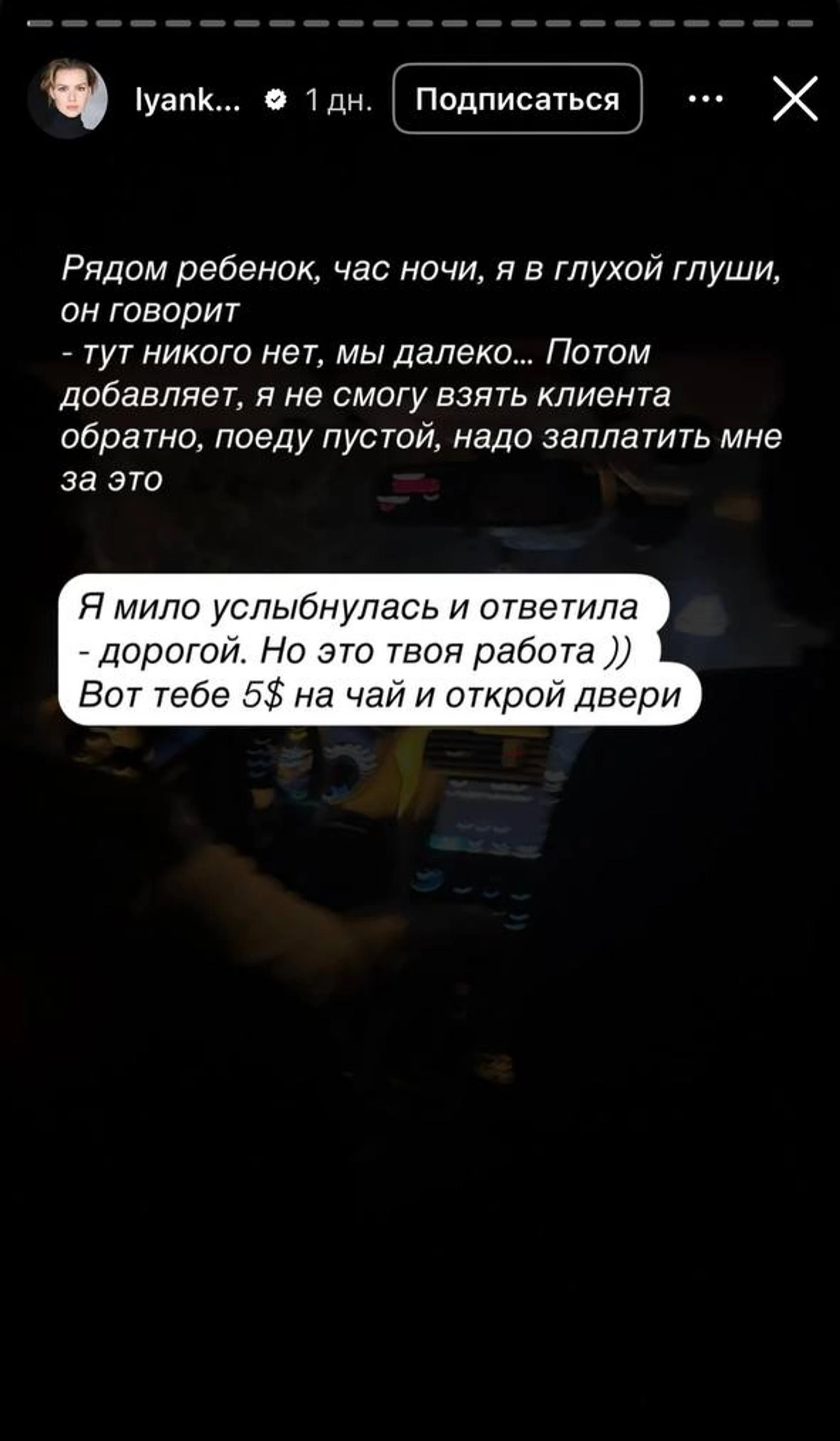 Скриншот: Инстаграм (запрещён в РФ) @lyanka22