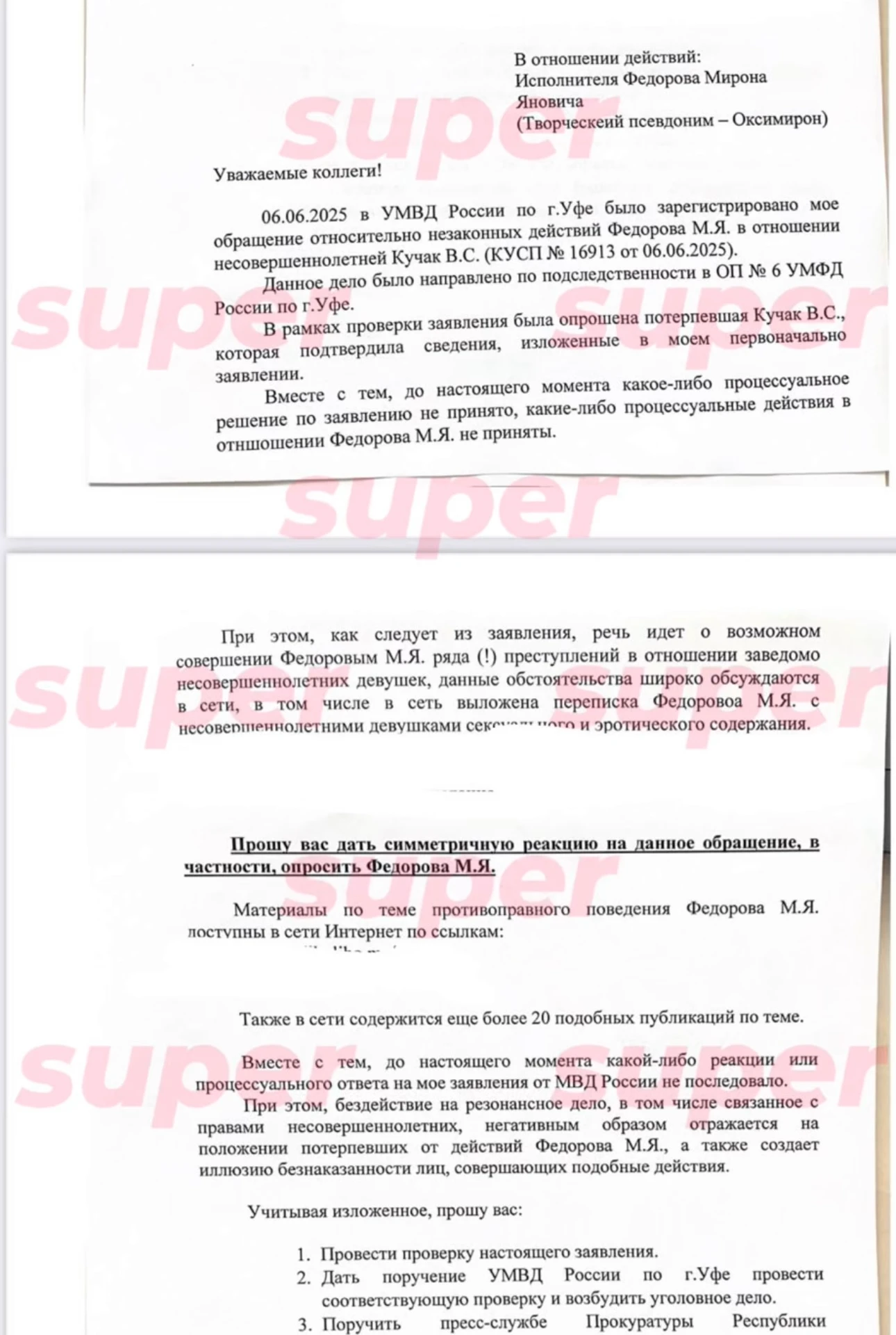 Фото: Super