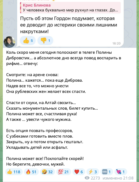 Скриншот: Telegram @Gordonekaterina