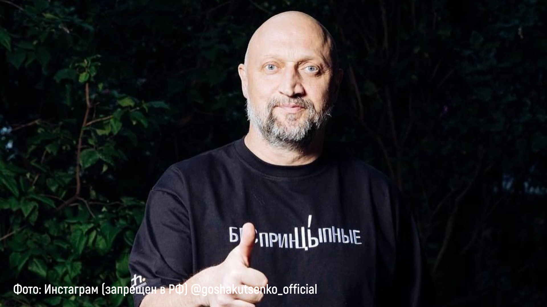 gosha-kutsenko