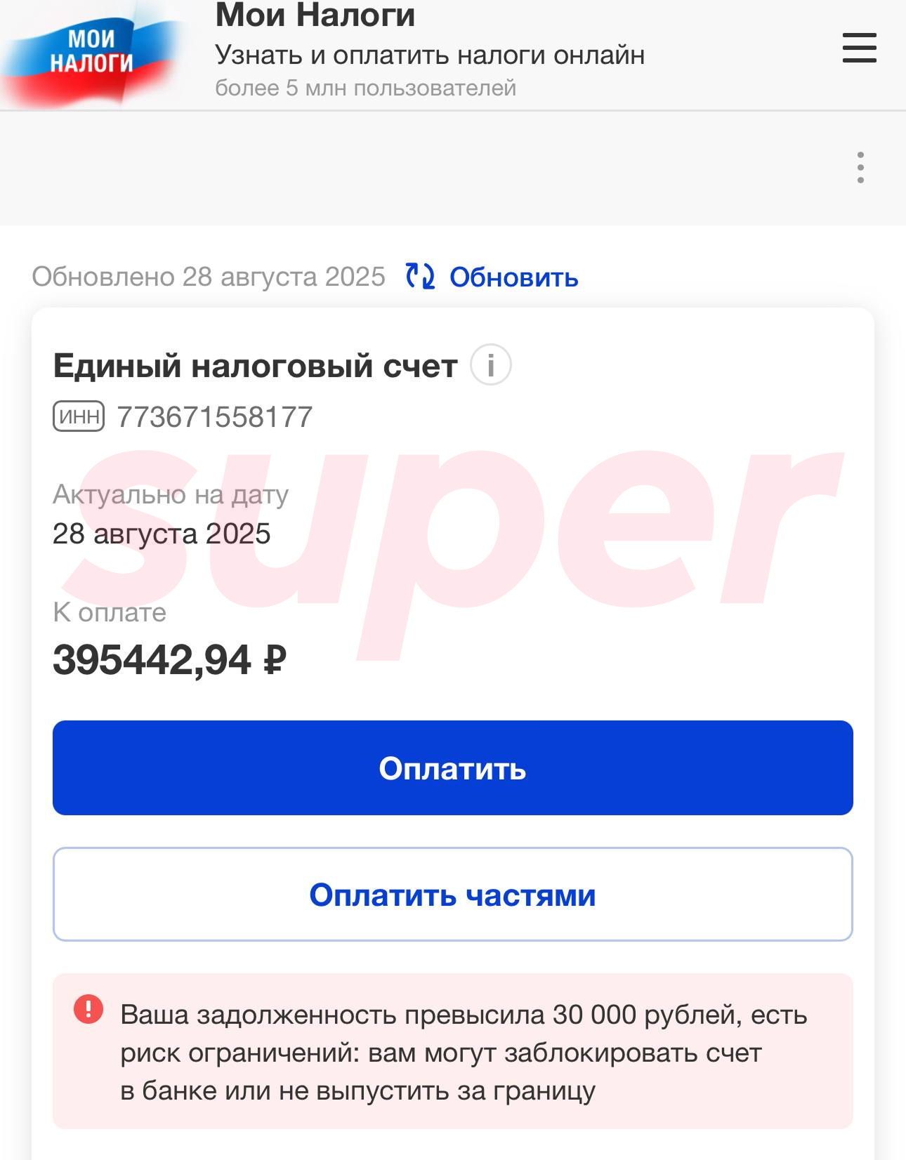 Скрин: Super
