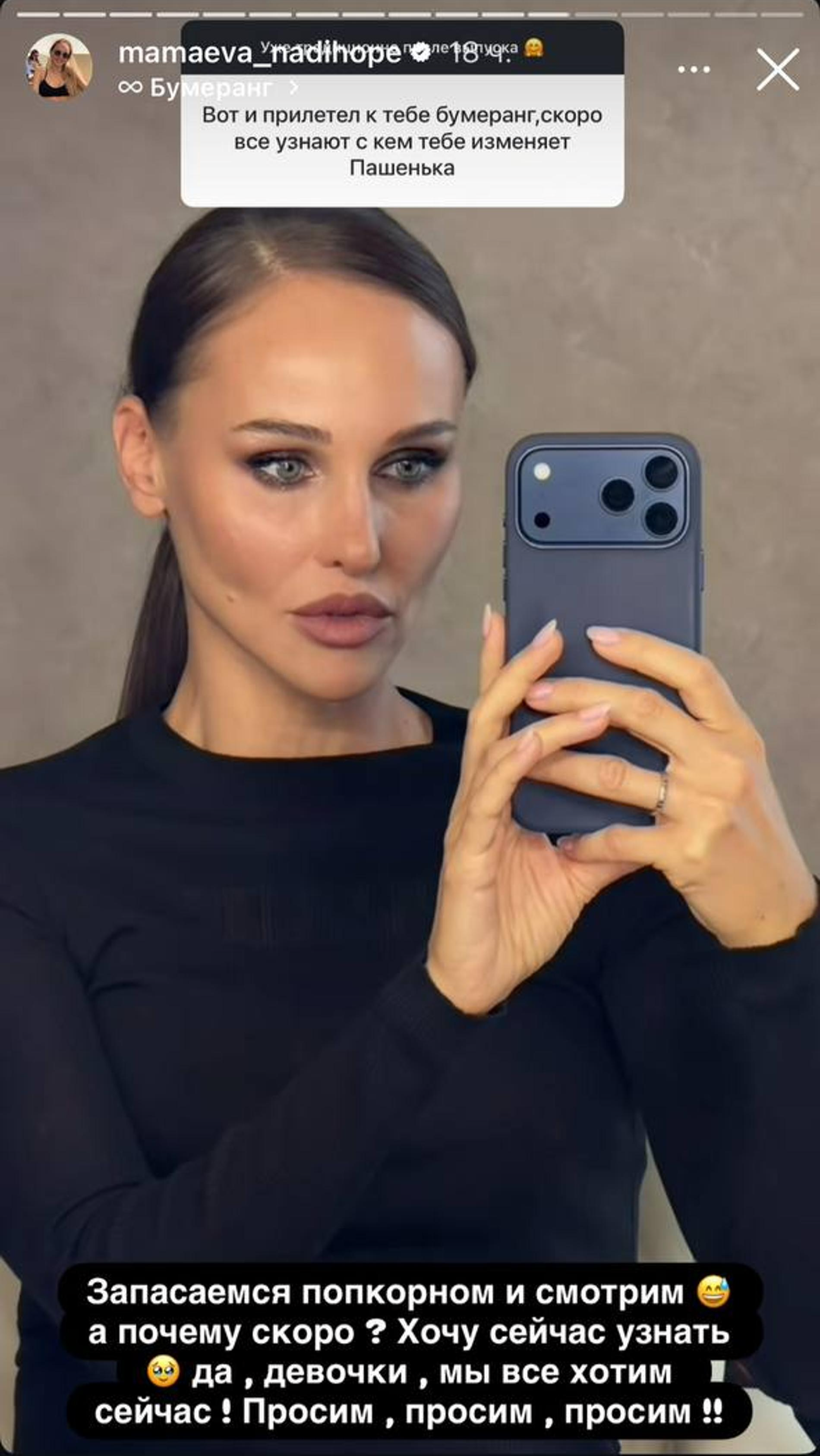 Скриншот: Инстаграм (запрещён в РФ) @mamaeva_nadinhope