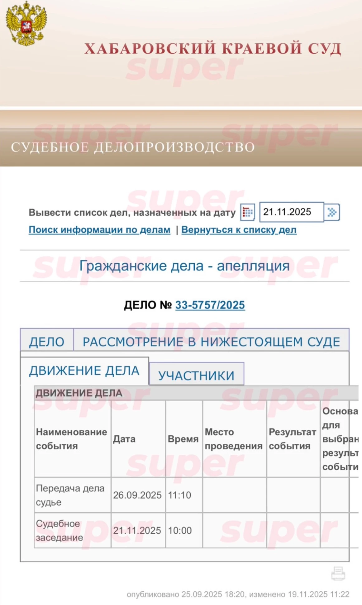 Движение апелляционной жалобы по делу об установлении отцовства. Фото: Хабаровский краевой суд