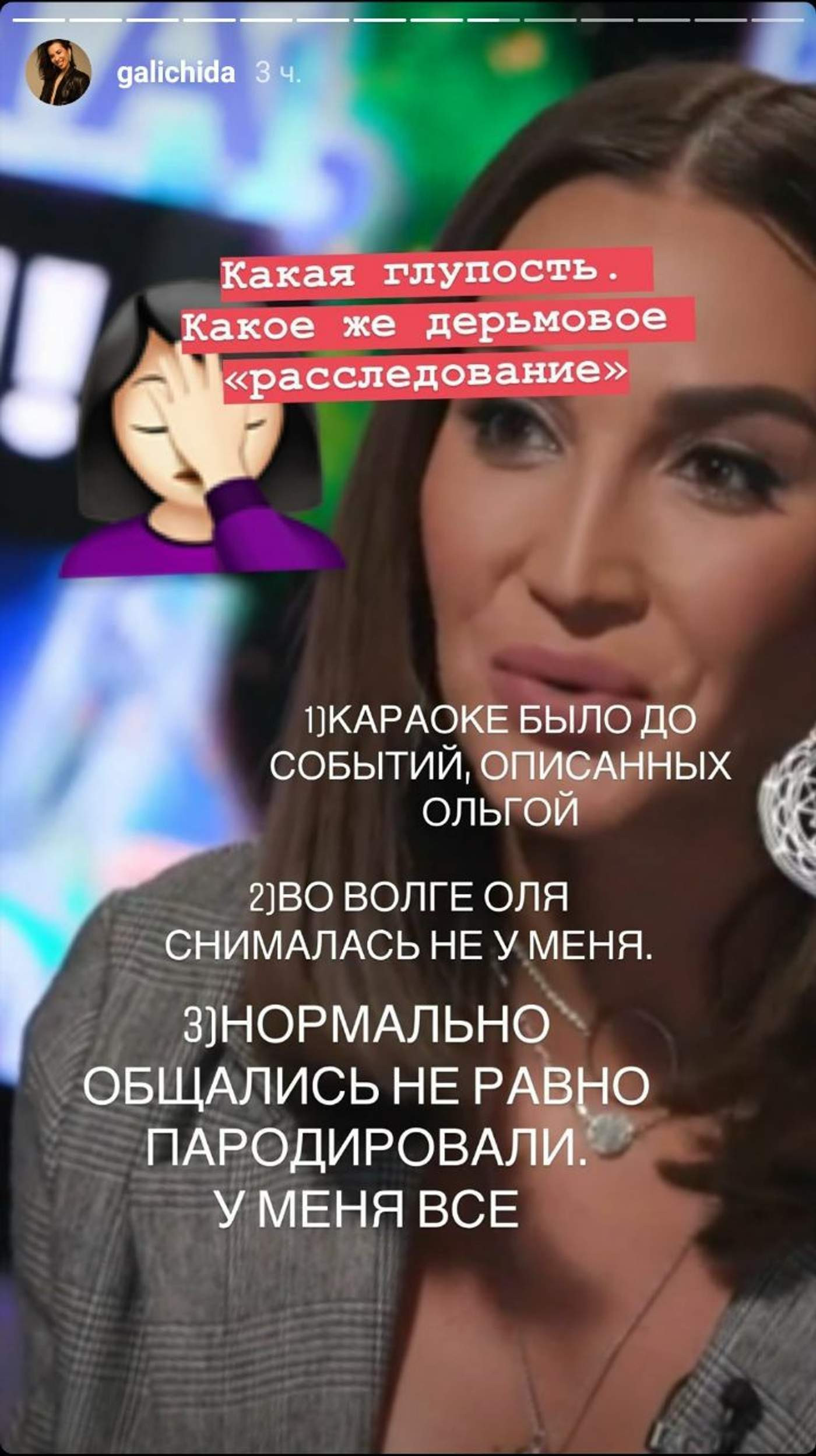 Сториз Иды Галич