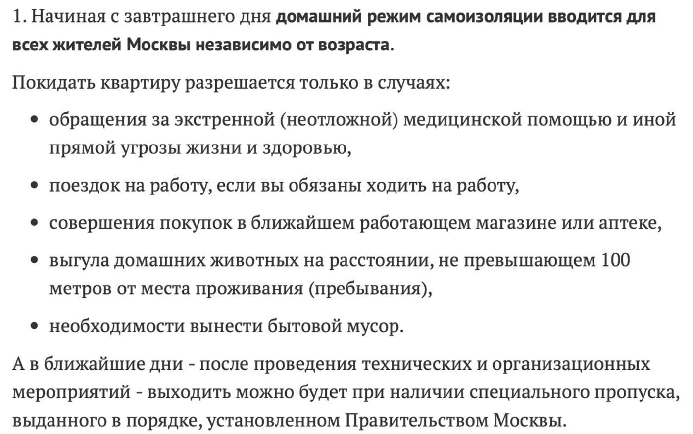 Скриншот распоряжения правительства Москвы