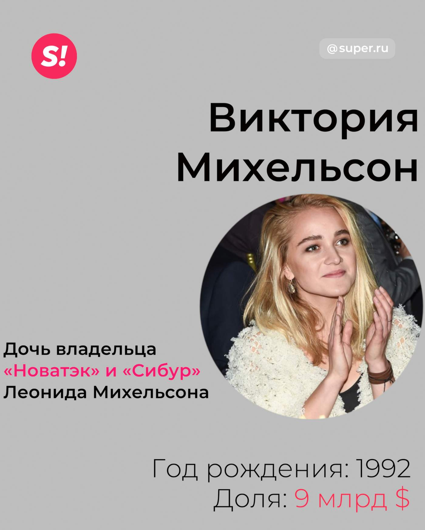 Виктория Михельсон