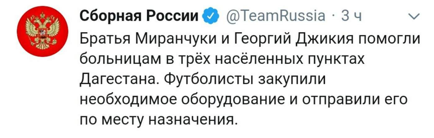 Скриншот из Твиттера сборной России