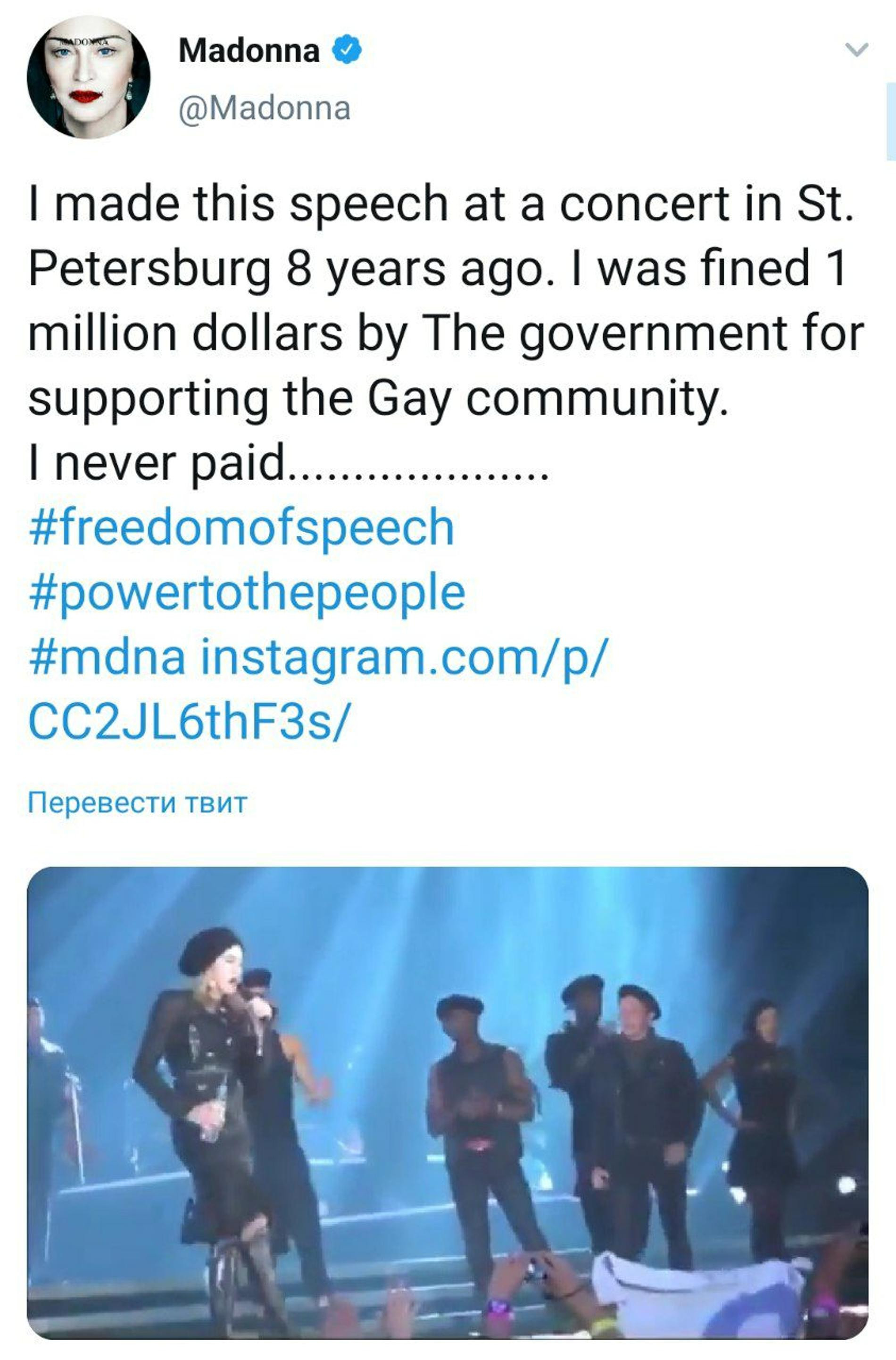 Скриншот из Твиттера Мадонны
