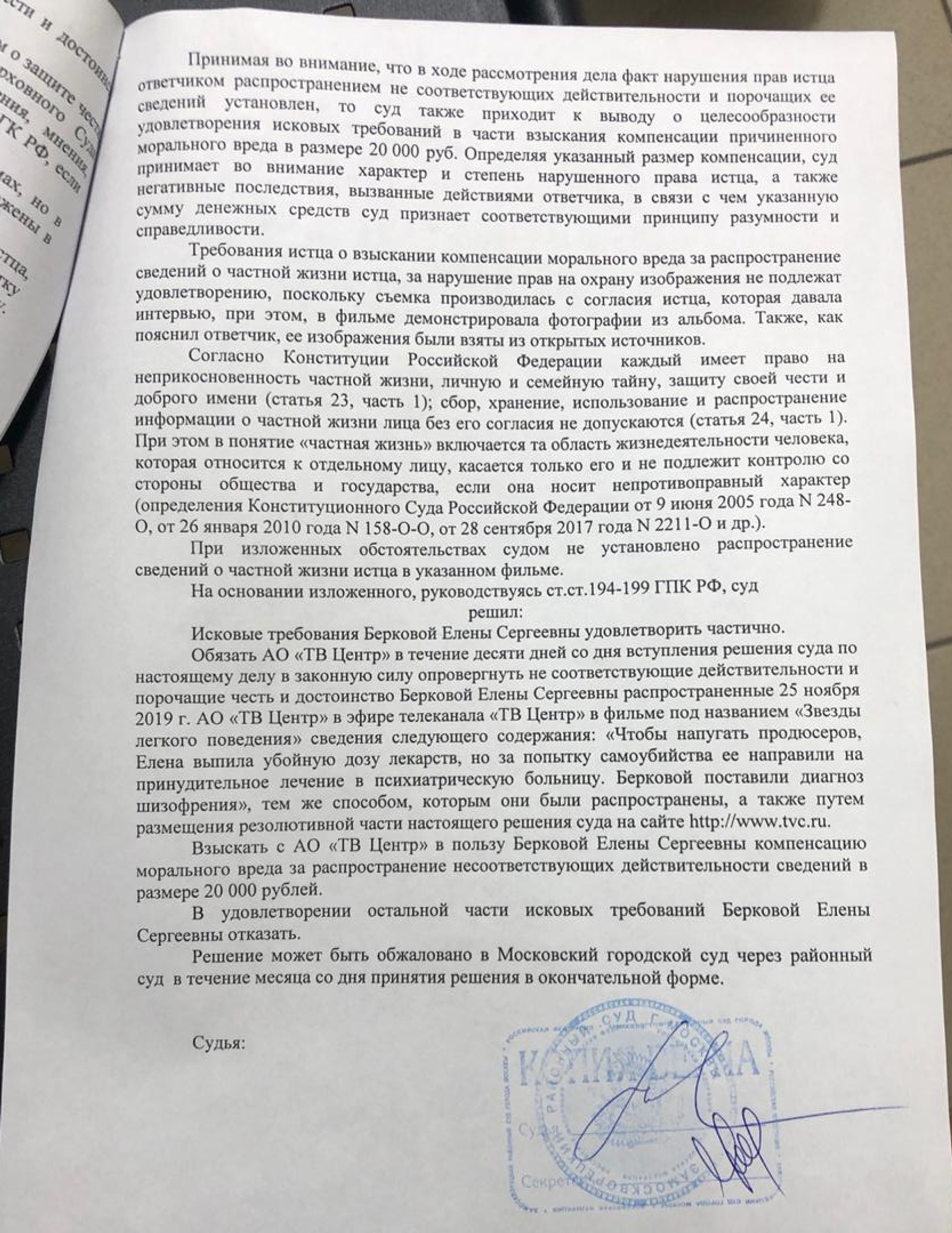 Фото решения суда по иску Берковой