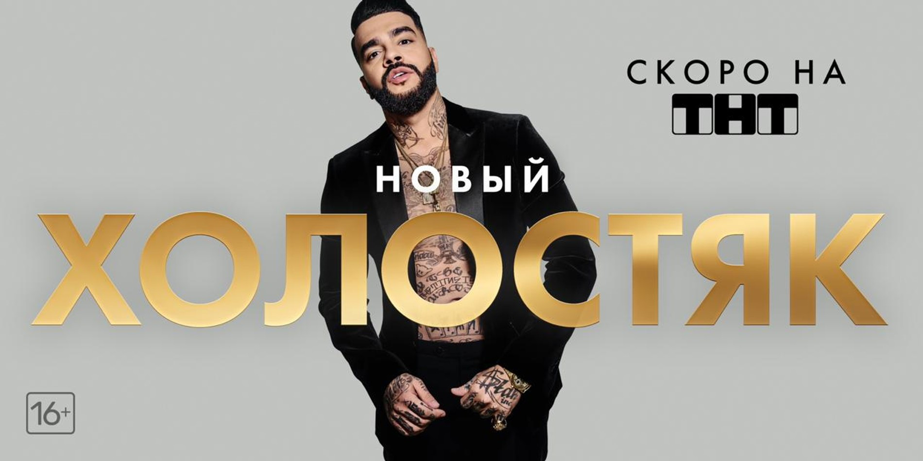 Фото: пресс-служба ТНТ