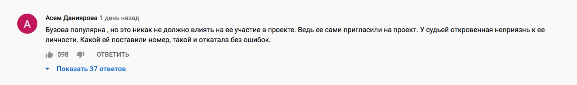 Фото: скрин комментария Youtube.com/Ледниковый период