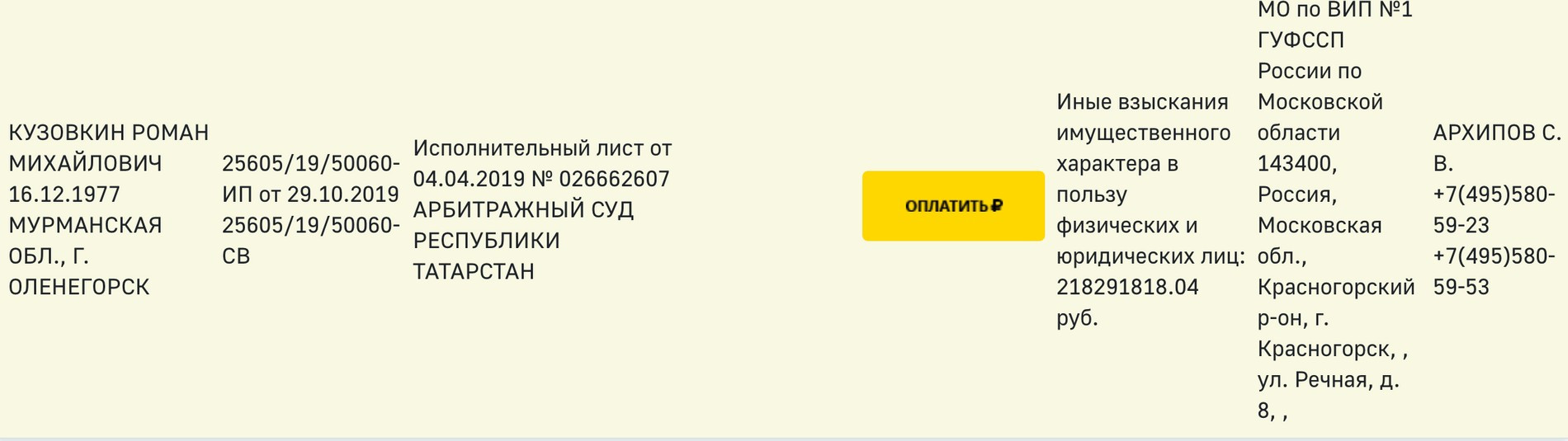 Скриншот с сайта ФССП