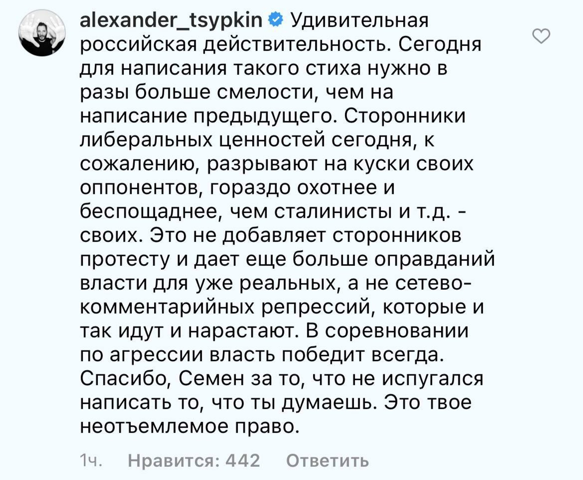 Александр Цыпкин поддержал Слепакова