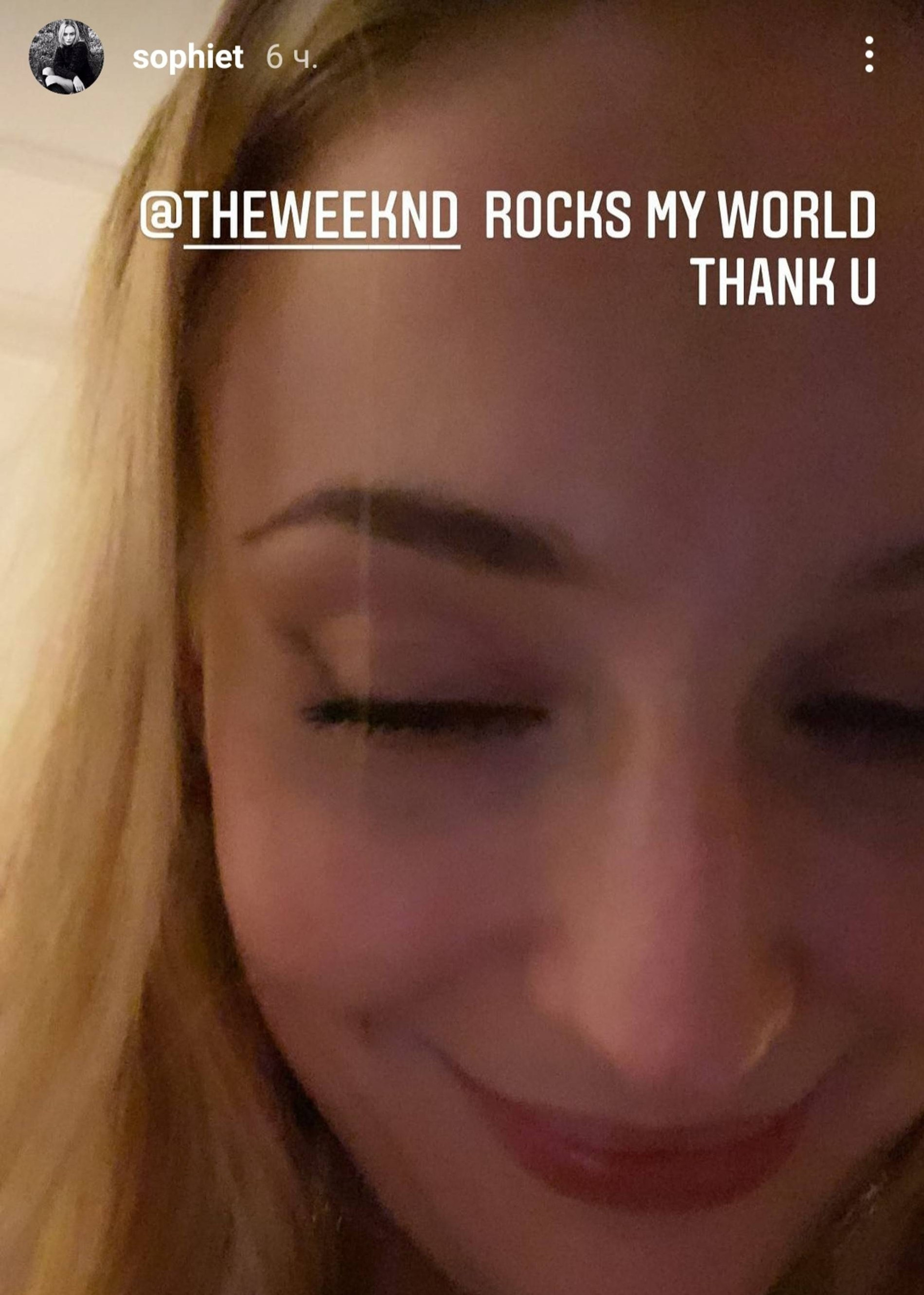 Софи Тернер: «The Weeknd, ты потряс мой мир. Спасибо»