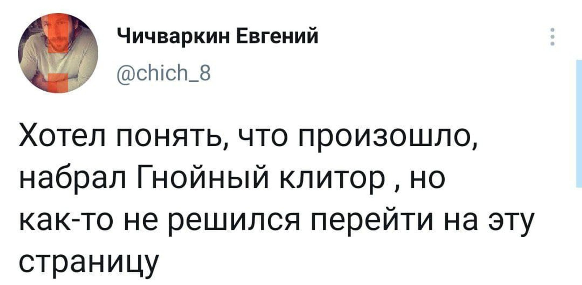 Скриншот из Твиттера