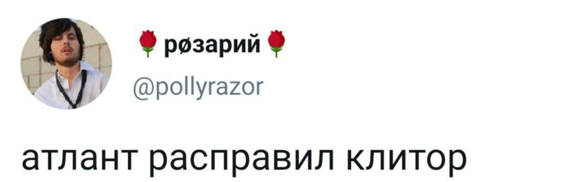 Скриншот из Твиттера