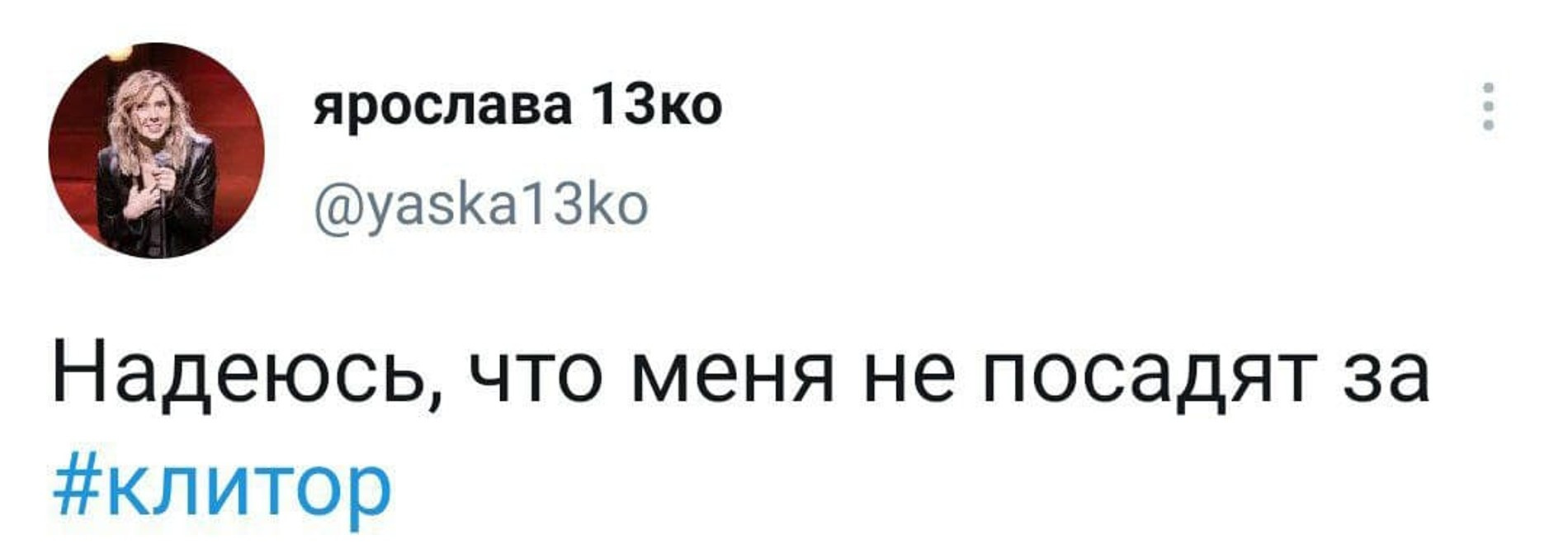 Скриншот из Твиттера