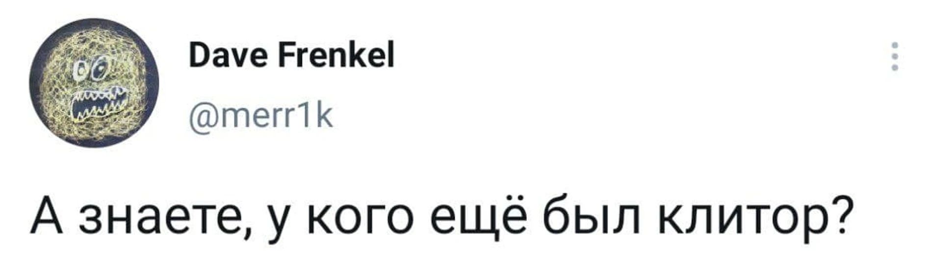 Скриншот из Твиттера