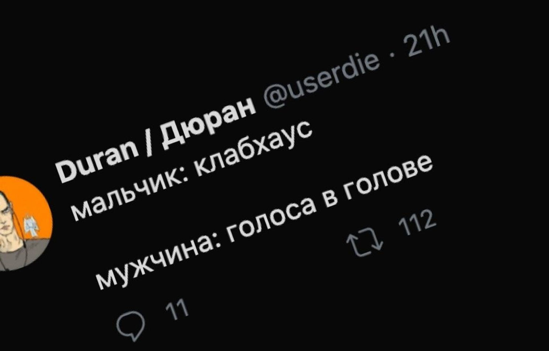 Скриншот из Твиттера