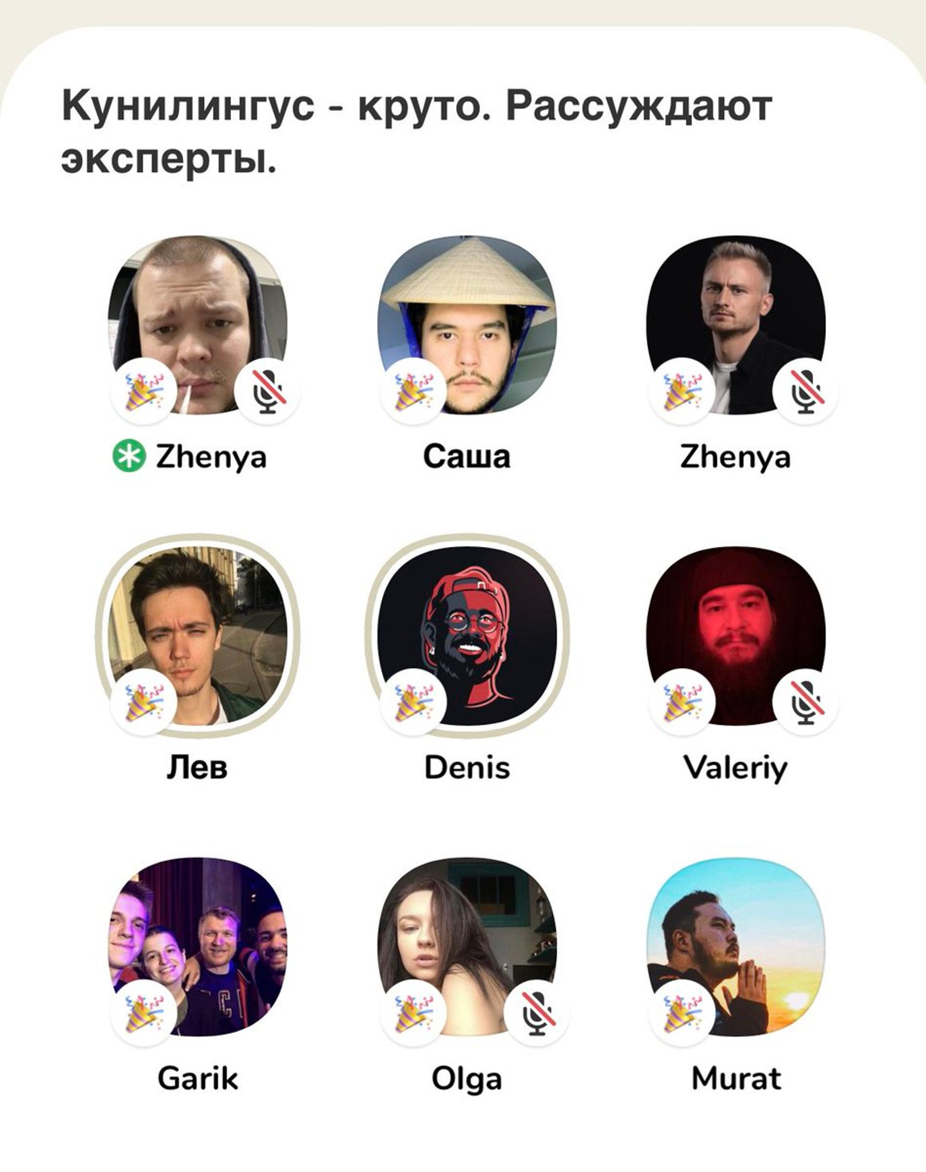 Комната про куннилингус
