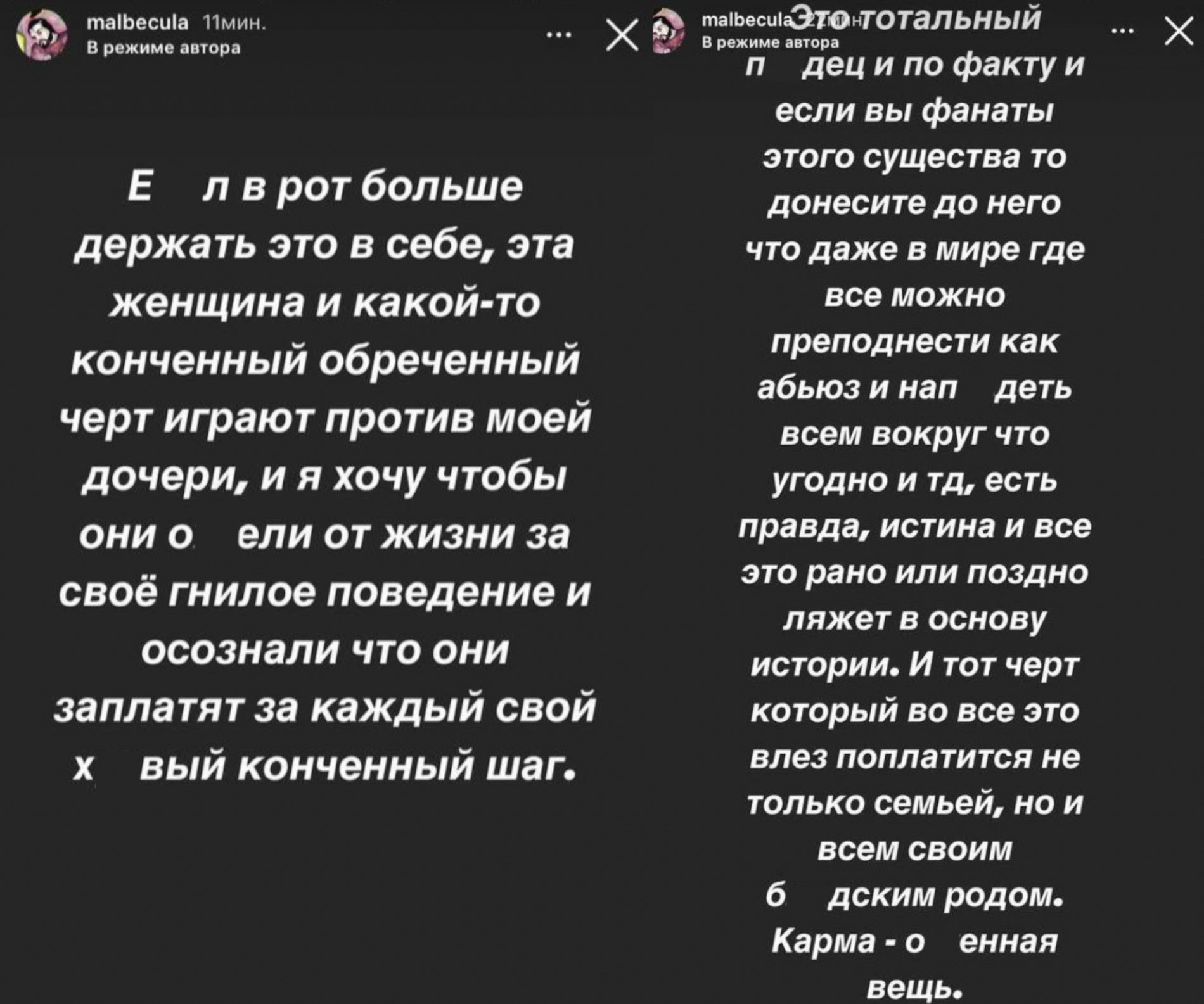 Скриншоты сториз Мальбэка