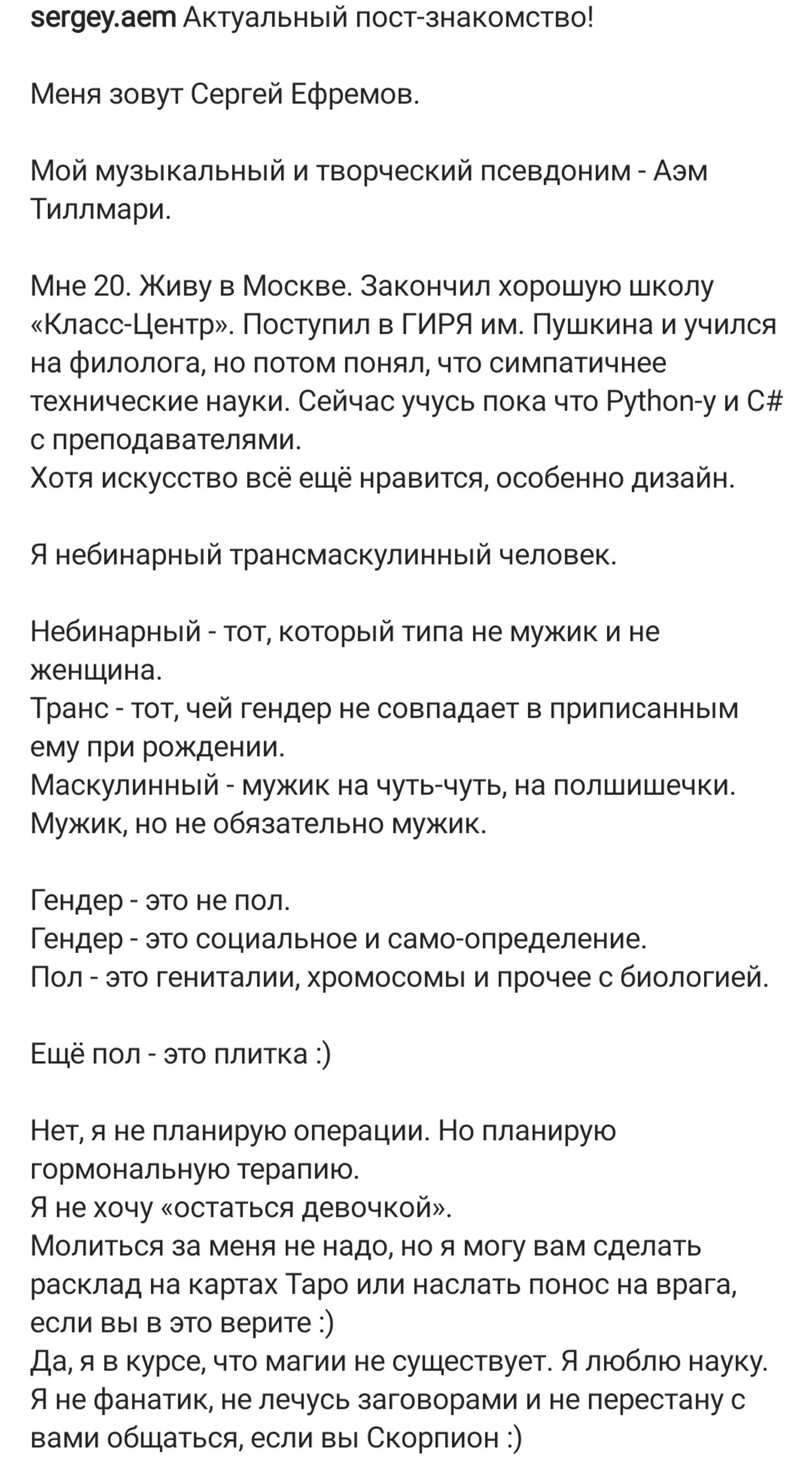 Скриншот поста