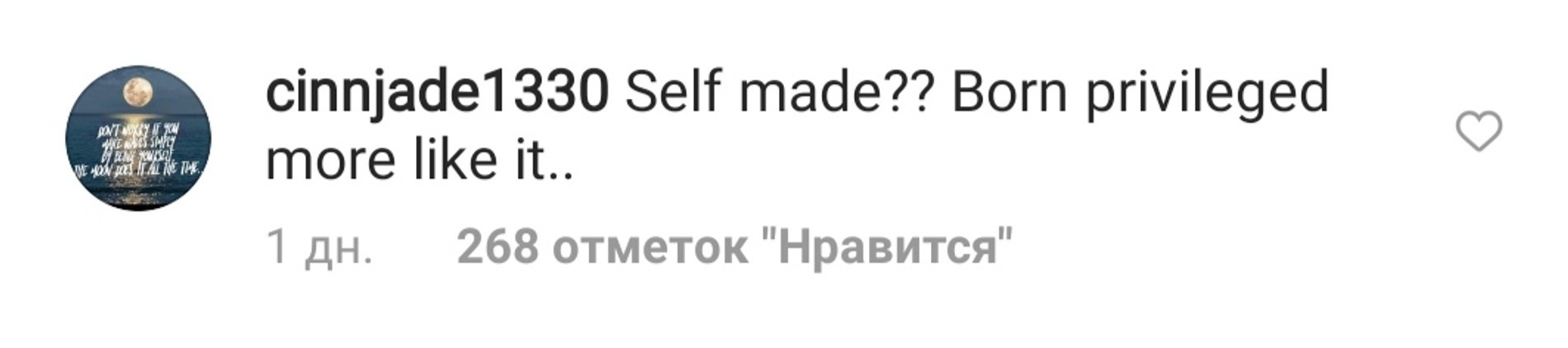 «Добилась сама? Скорее родилась с привилегиями»