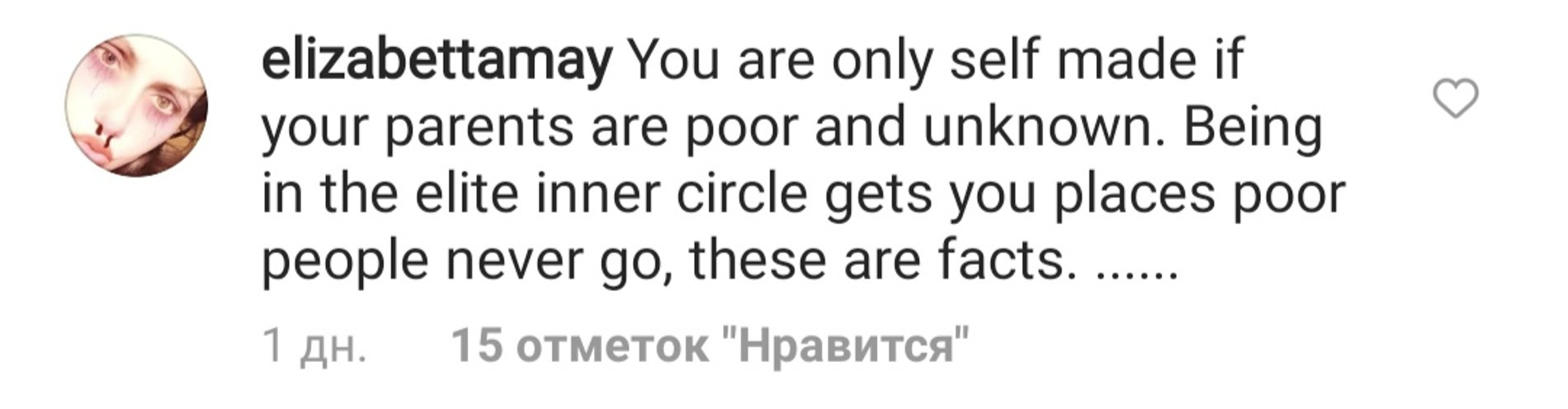 «Добился сам — это когда твои родители бедные и неизвестные. Нахождение в элитном обществе дает тебе возможности, которых нет у бедных, это факт»