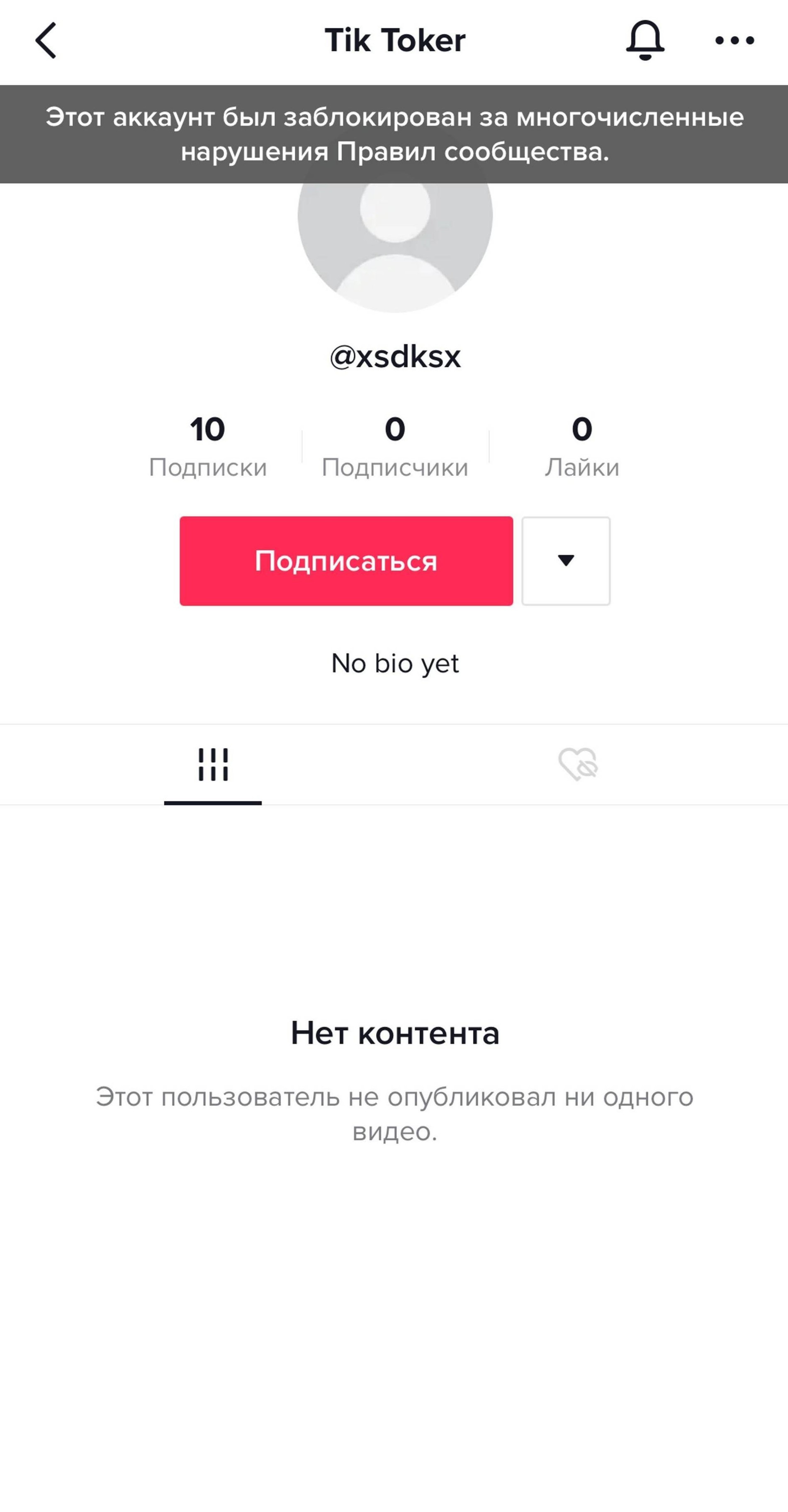 Этот же аккаунт теперь заблокирован, а весь контент удален