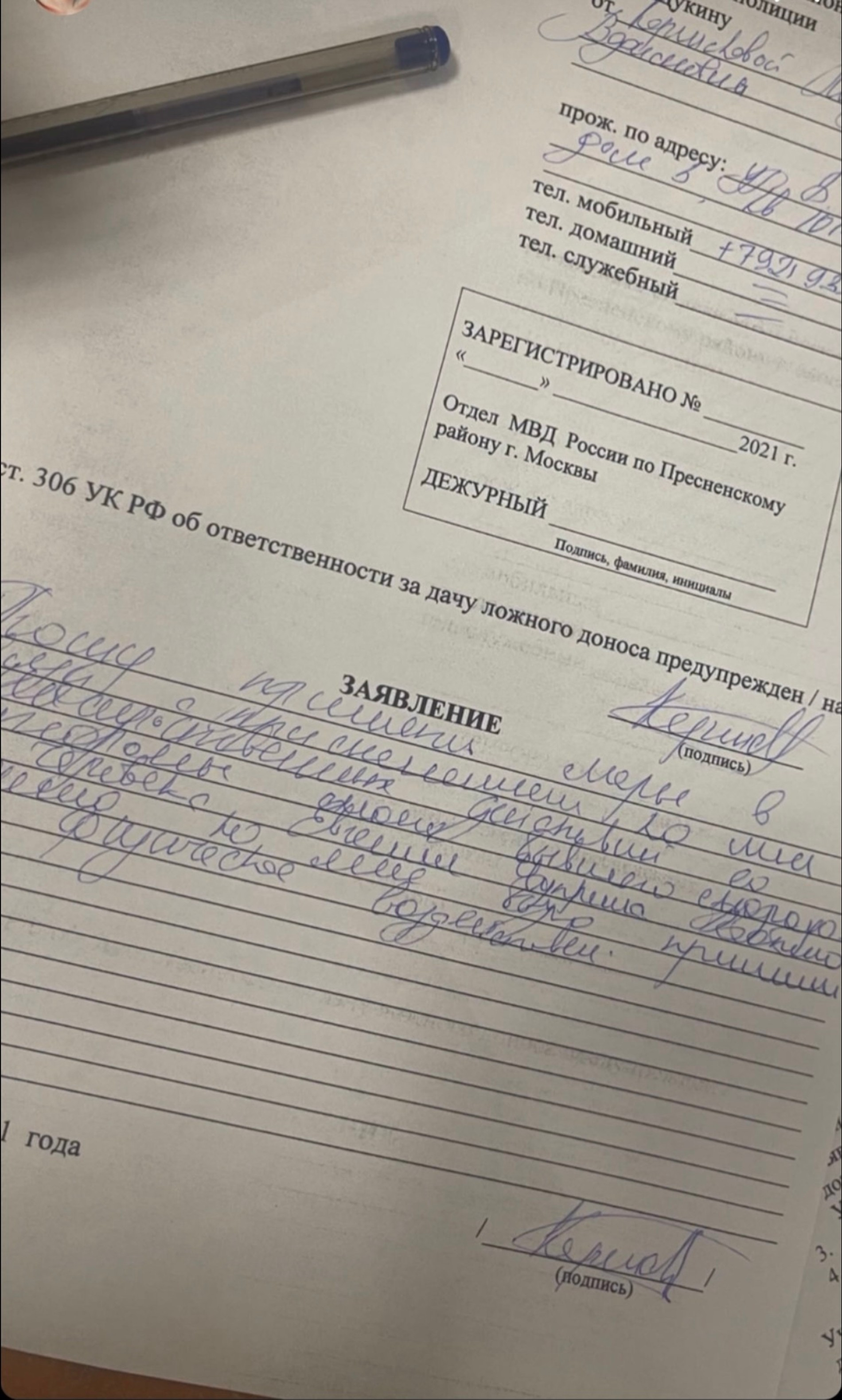 Заявление Миланы Тюльпановой в полицию 