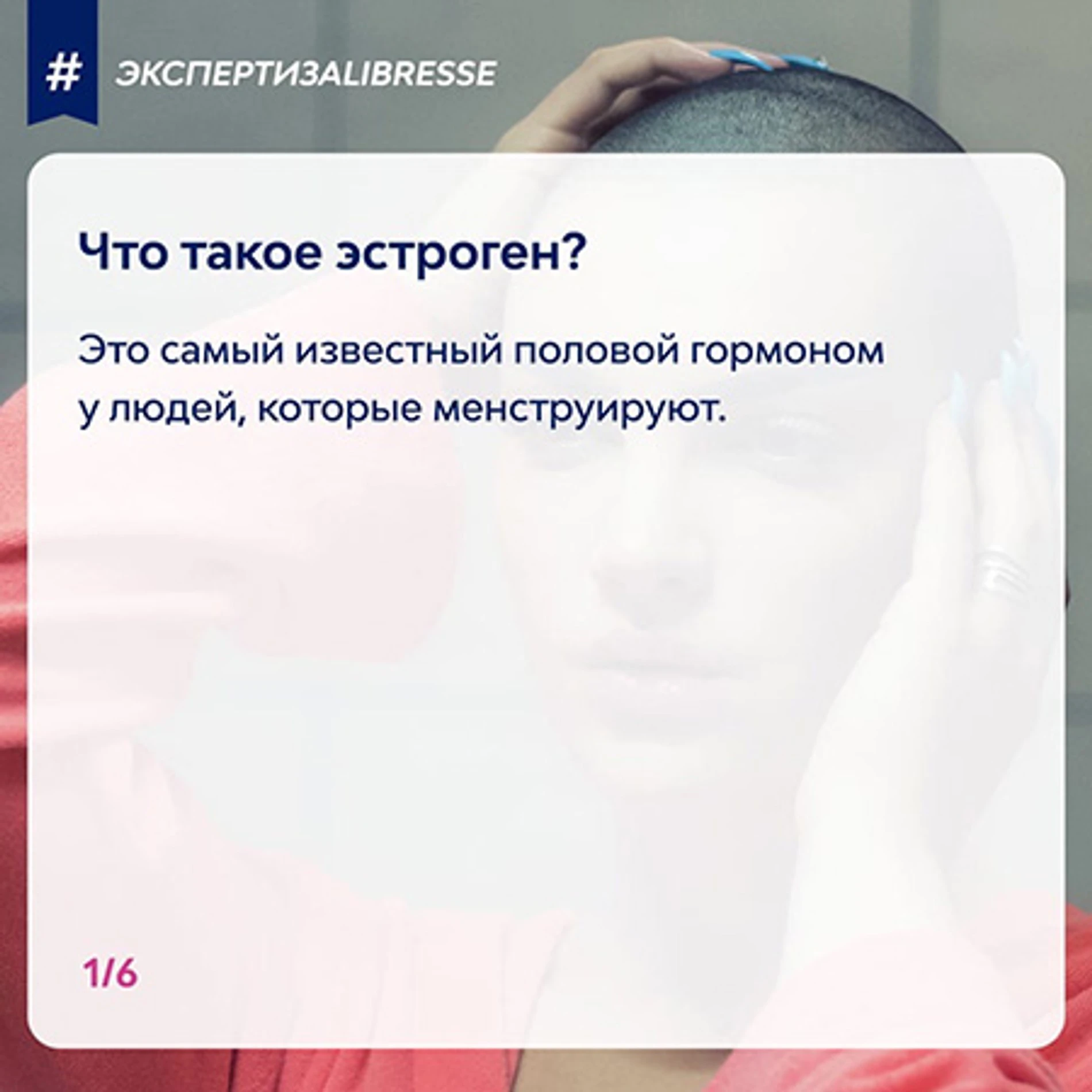 Скриншот поста Libresse