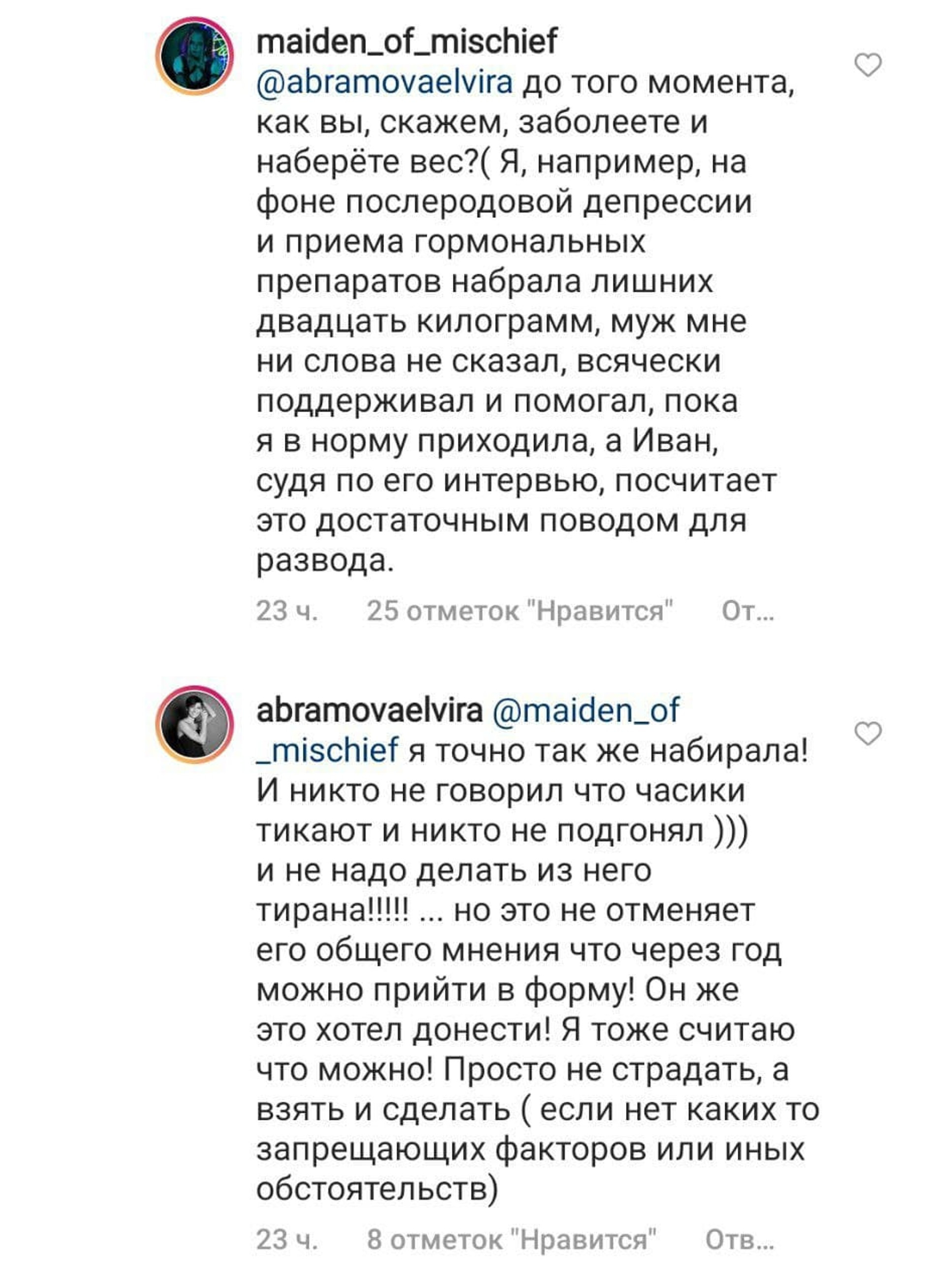 Скриншот комментариев под постами Эльвиры