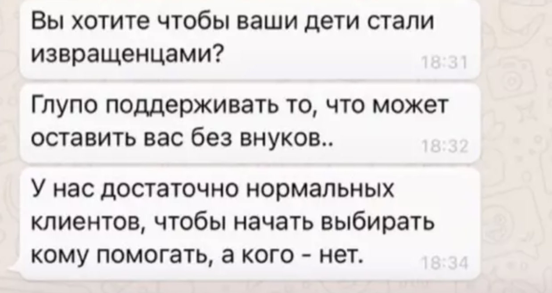 Скриншот переписки