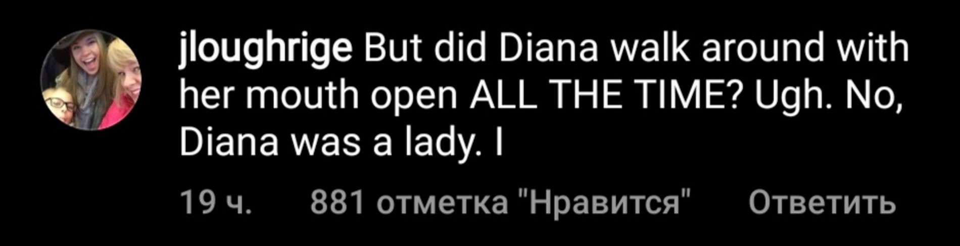 «Но разве Диана ходила с постоянно открытым ртом? Нет, Диана была леди»