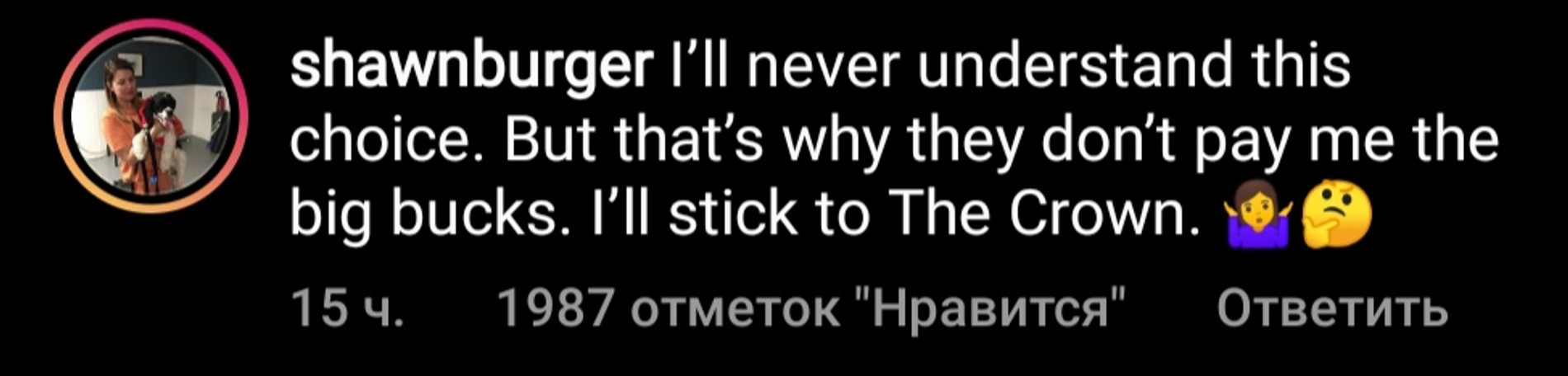 «Никогда не пойму этот выбор. Но поэтому мне и не платят большие деньги. Я лучше посмотрю «Корону»»