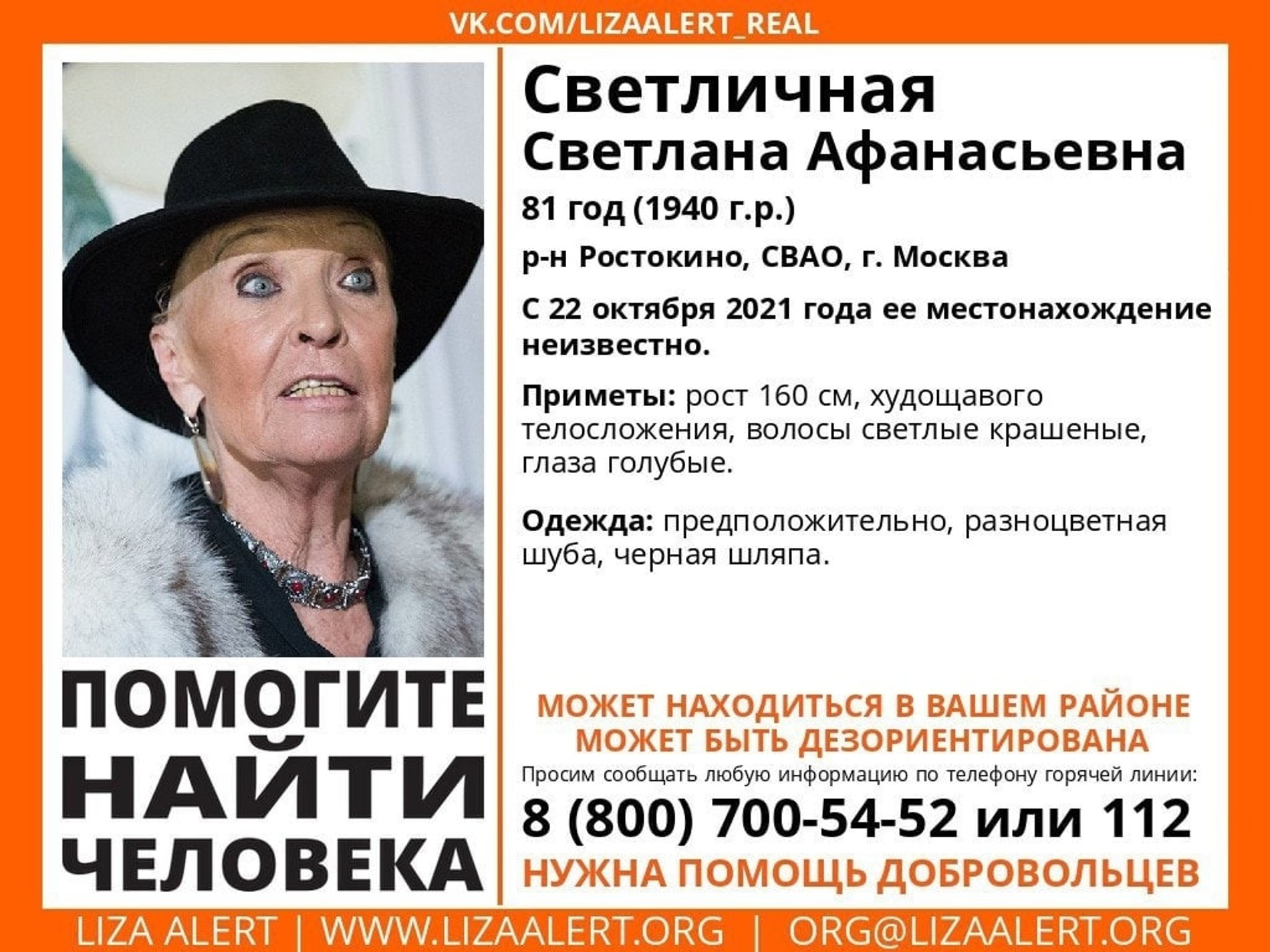 Фото: Лиза алерт 