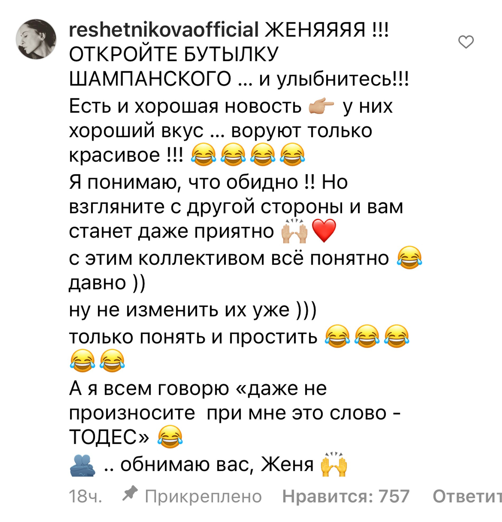 Скрин комментария под публикацией @fjennia