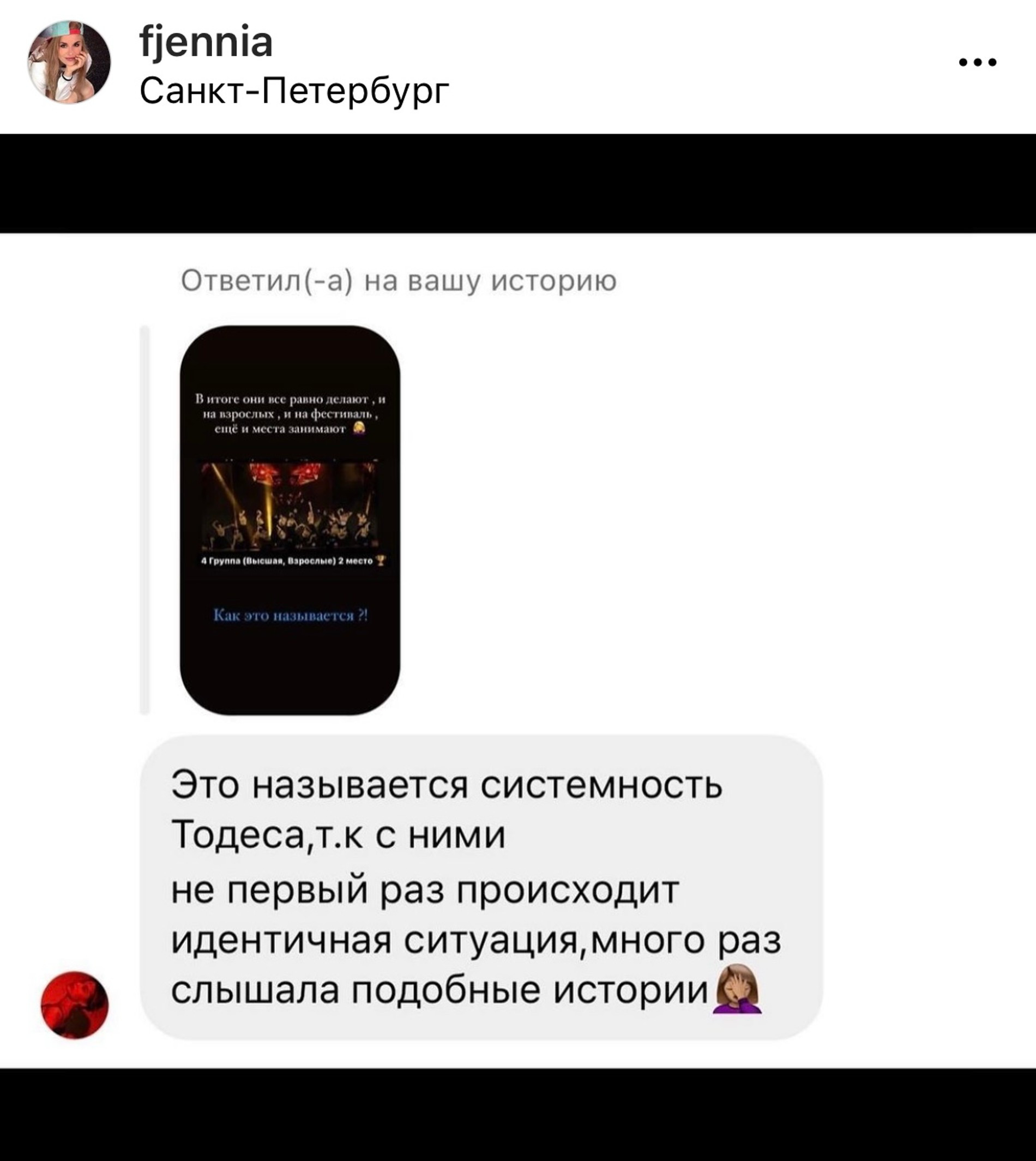 Скрин @fjennia